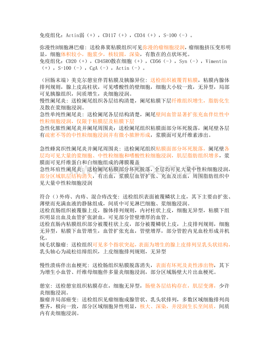 病理疾病诊断镜下描述.doc_第2页