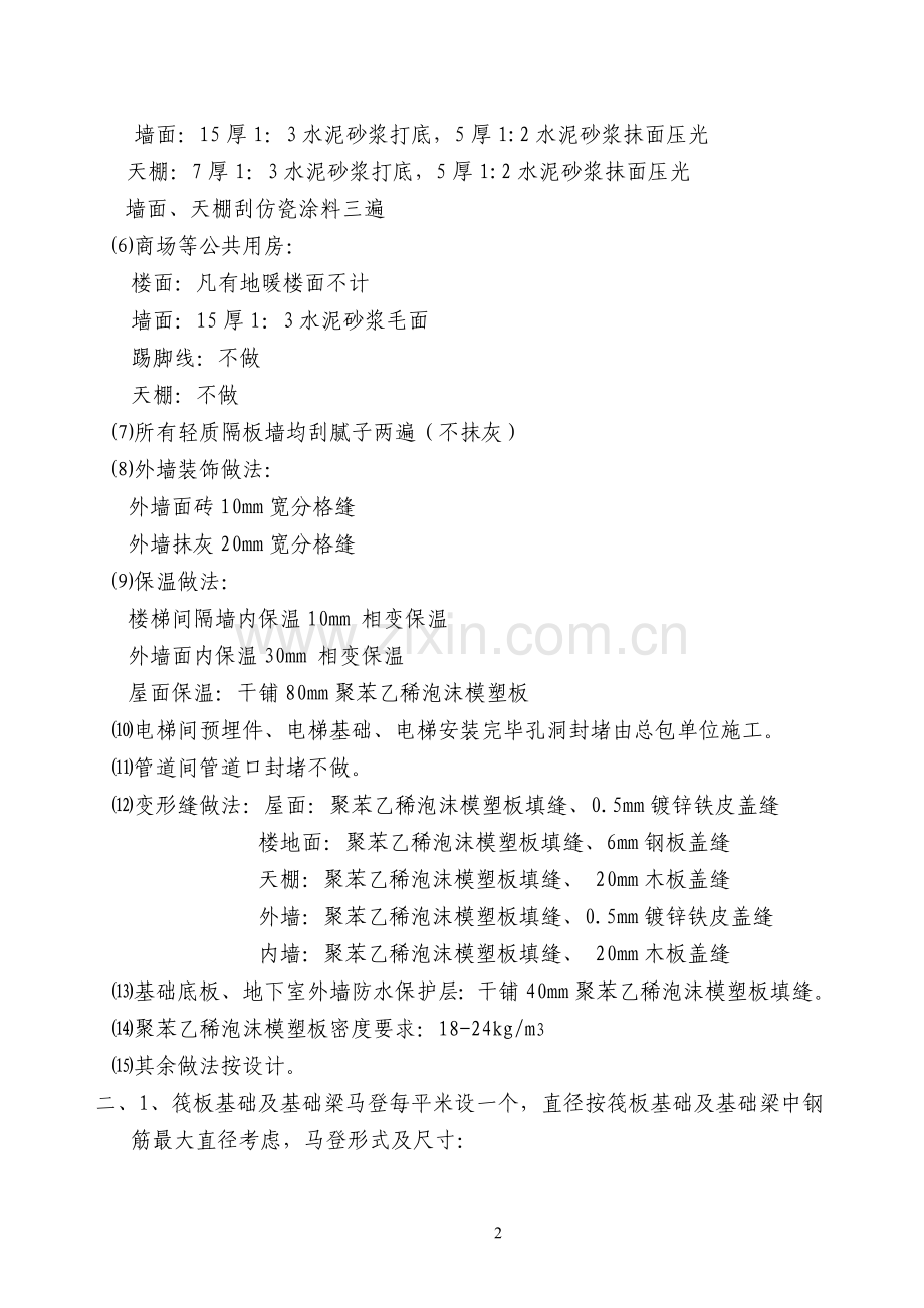 工程装修标准及做法.doc_第2页