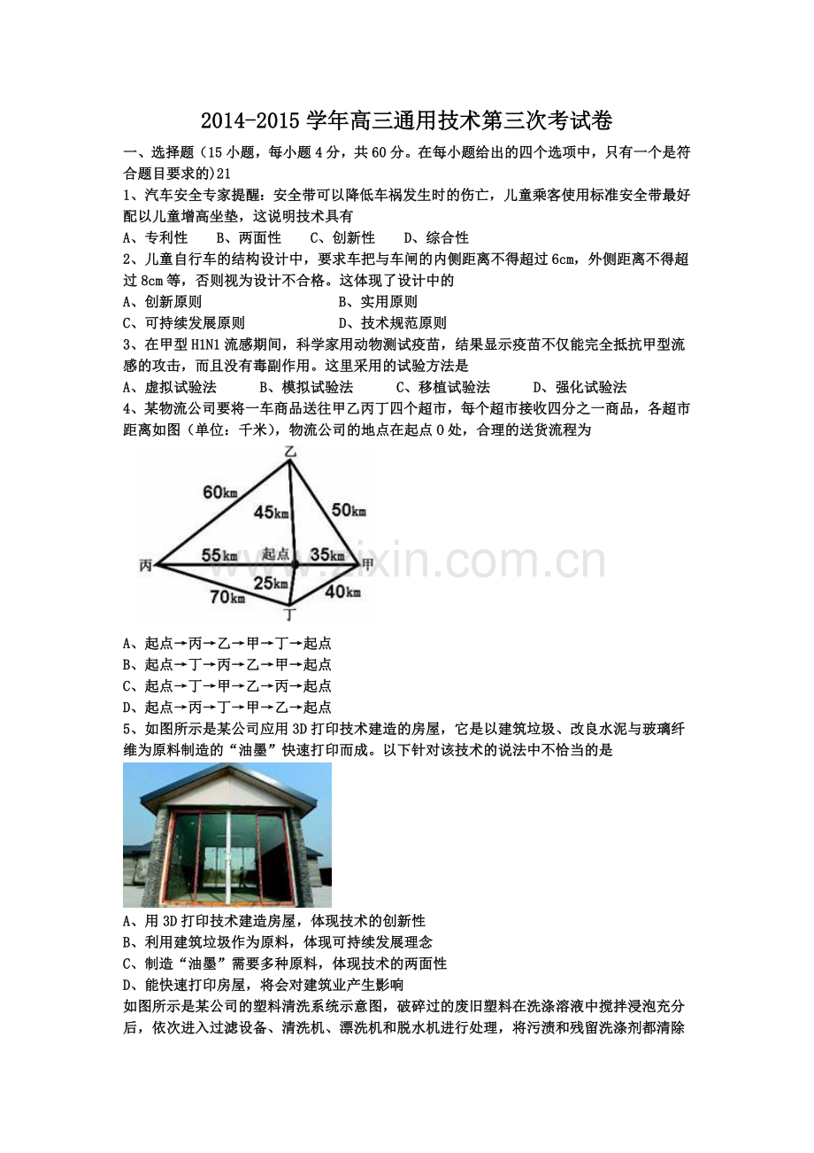 通用技术综合测试题.doc_第1页