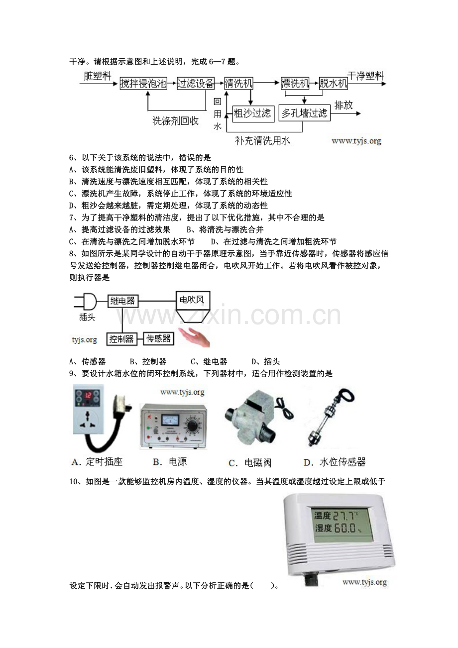 通用技术综合测试题.doc_第2页