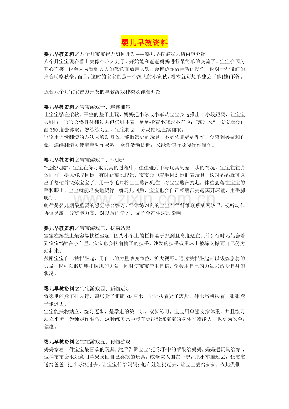 婴儿早教资料.pdf_第1页