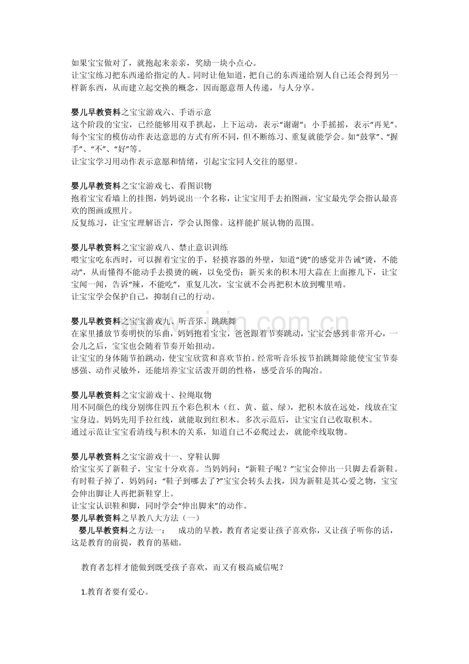 婴儿早教资料.pdf_第2页