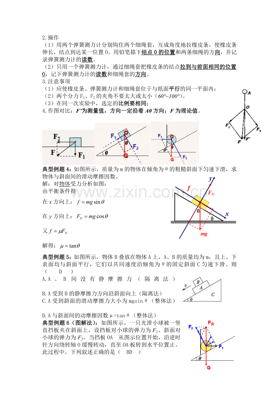 自己总结高一三四张知识点.docx_第2页