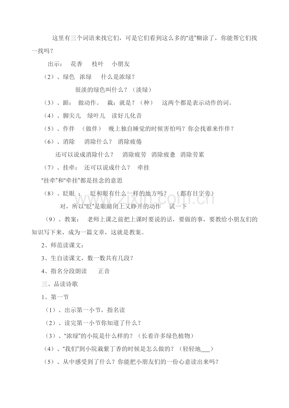 一株紫丁香.doc_第2页