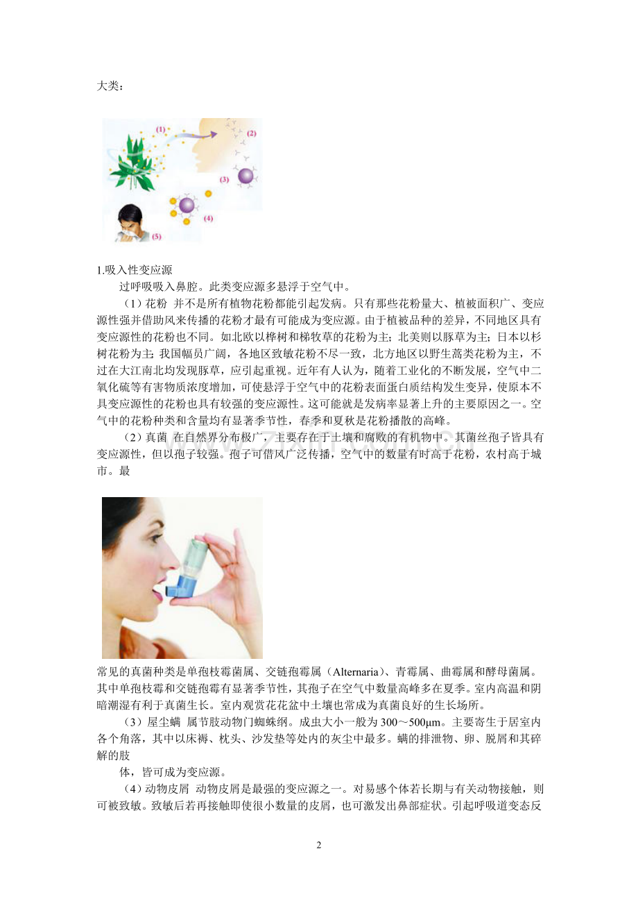 鼻炎的医学定义.doc_第2页