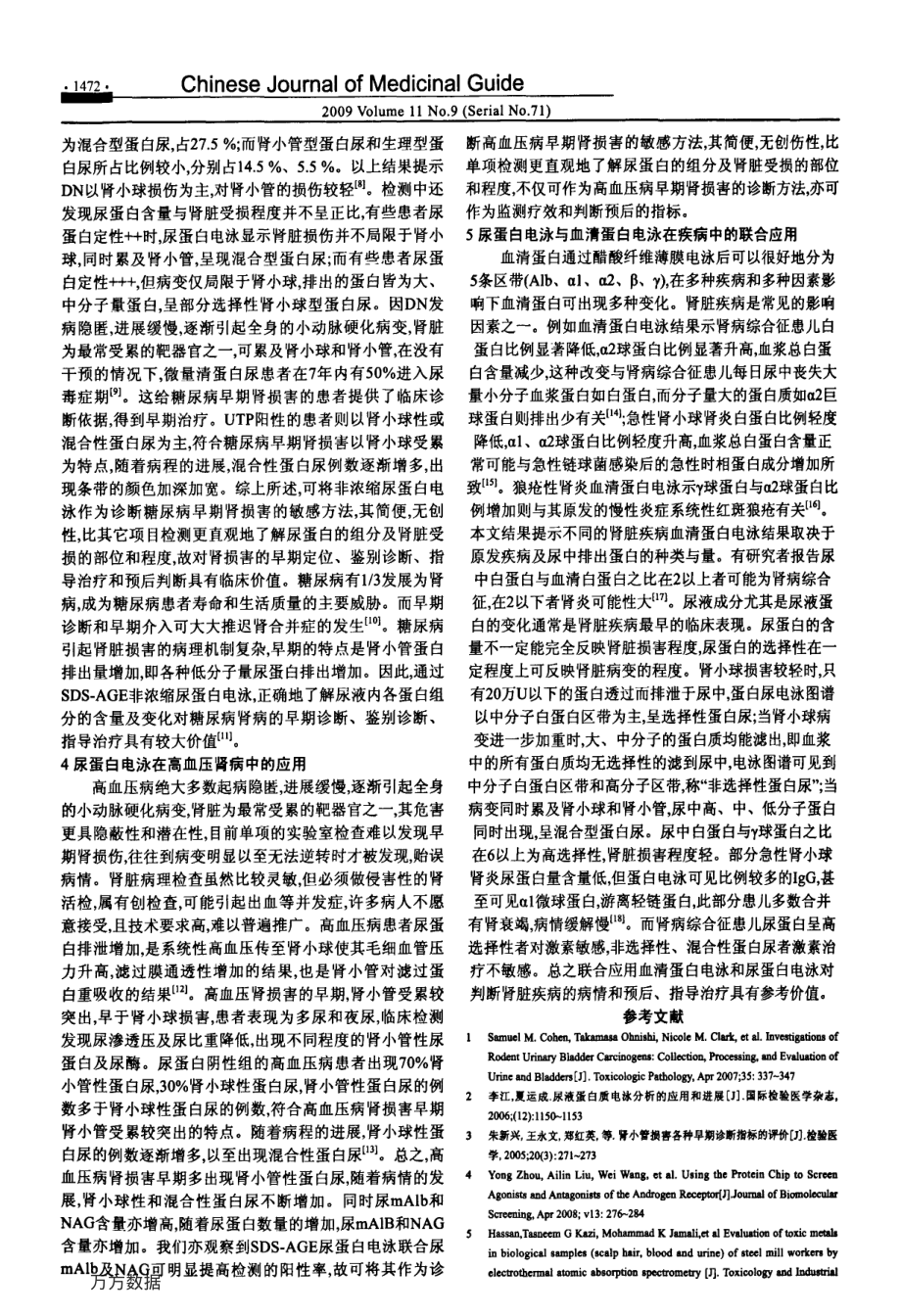 尿蛋白电泳对肾脏疾病的临床应用进展.pdf_第2页