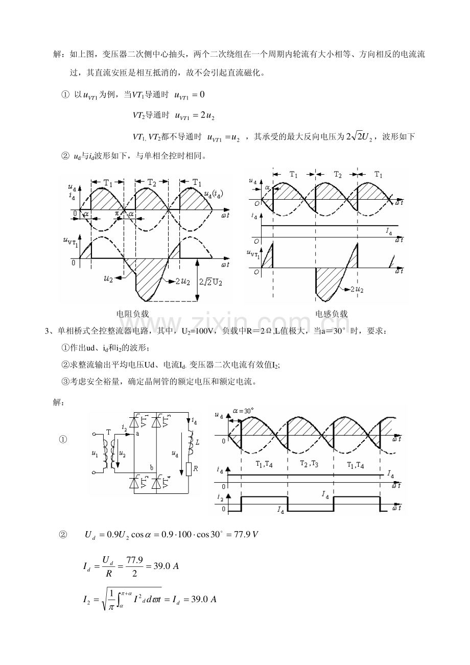 电力电子 课后答案.pdf_第2页
