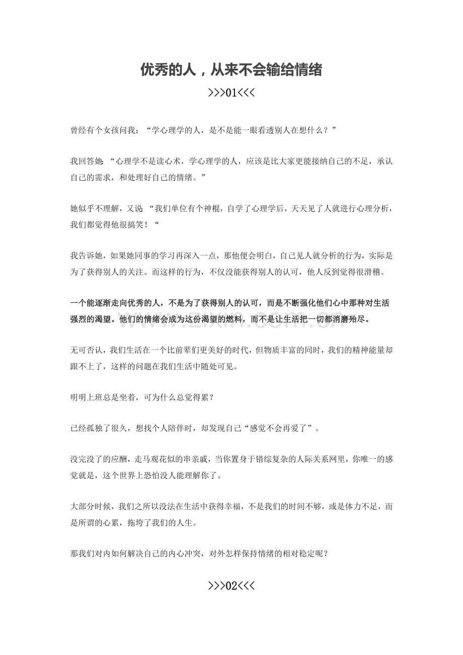 优秀的人从来不会输给情绪.docx_第1页