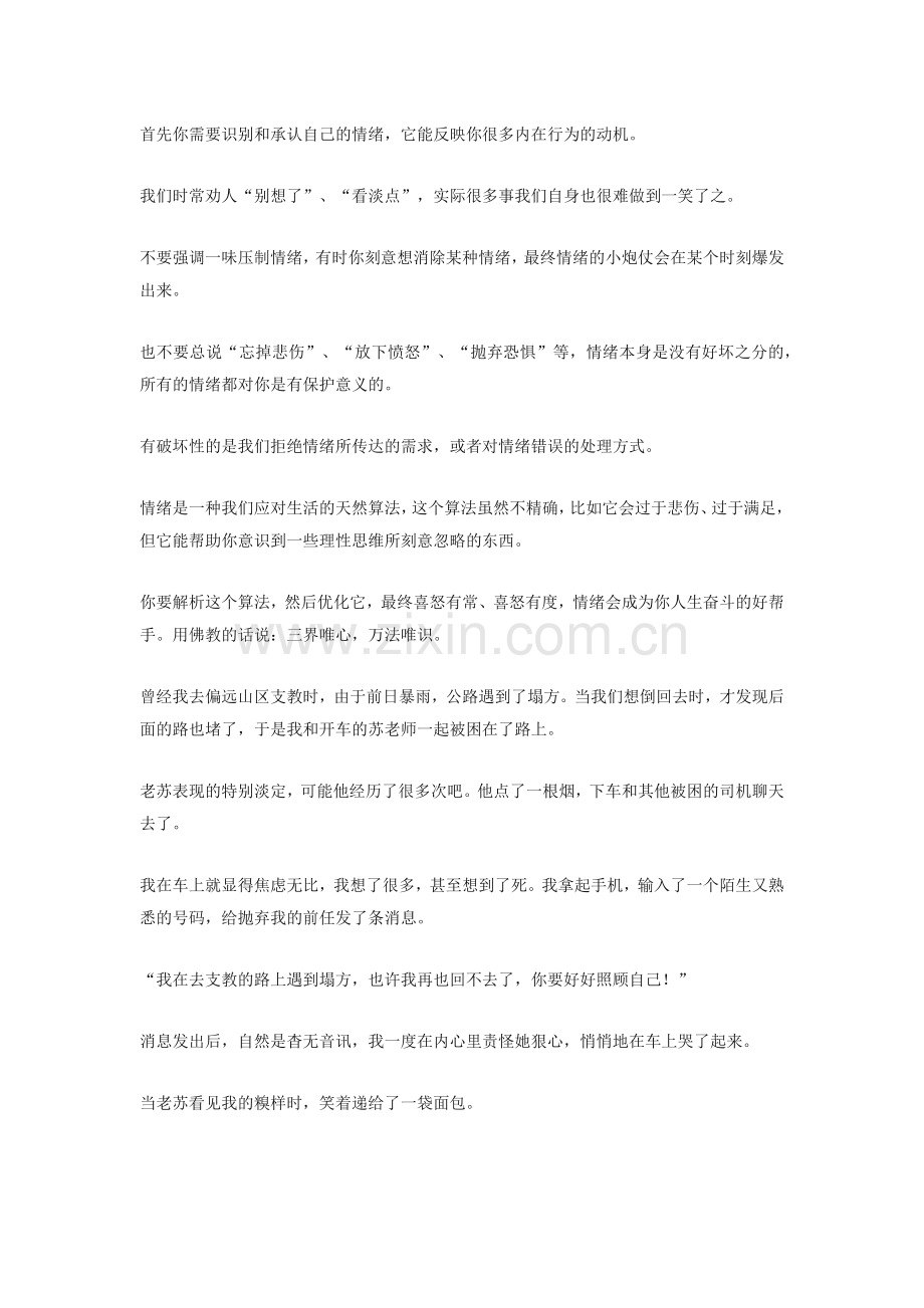 优秀的人从来不会输给情绪.docx_第2页