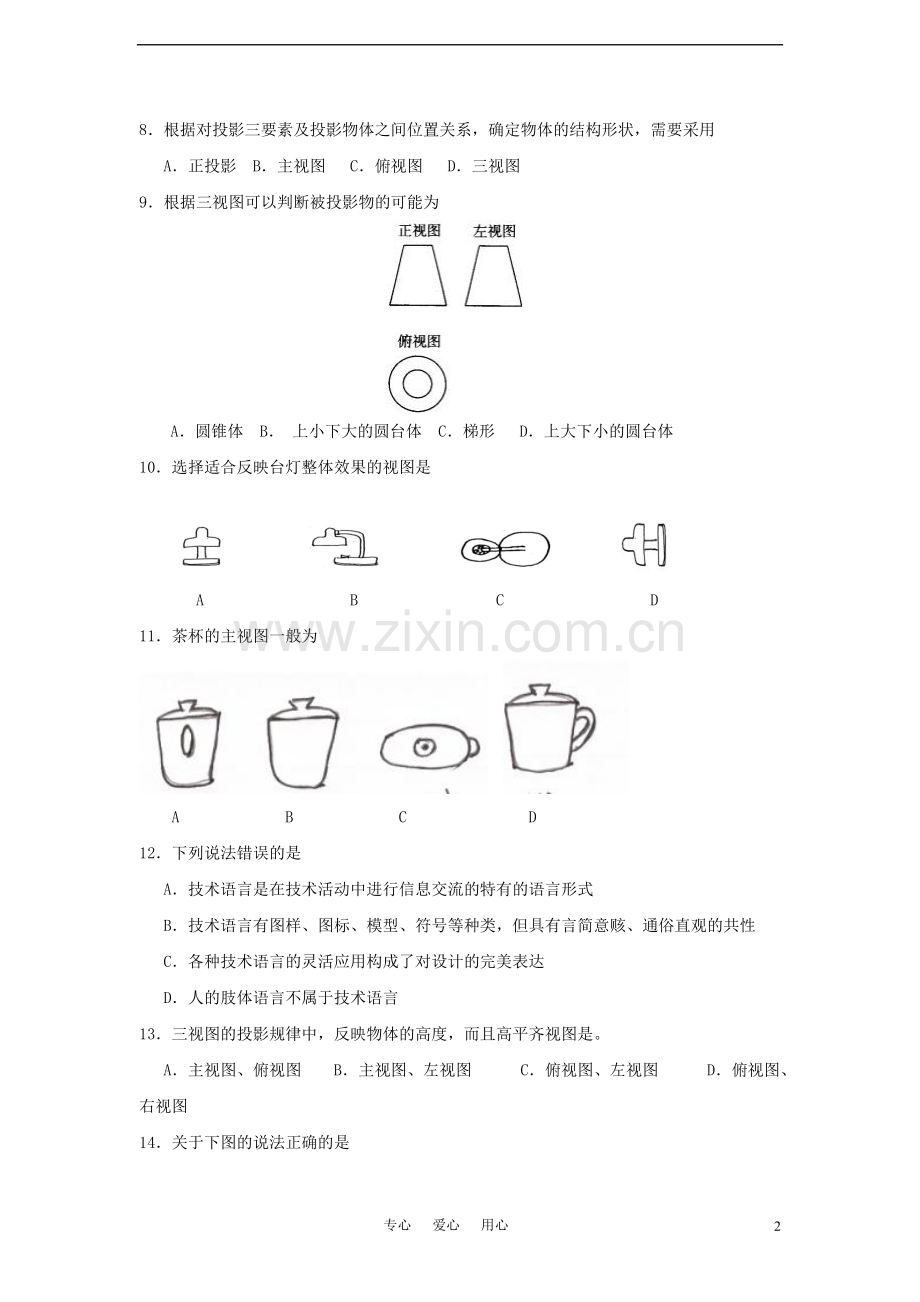 高地通用技术 “设计图样的绘制”单元测试题.doc_第2页