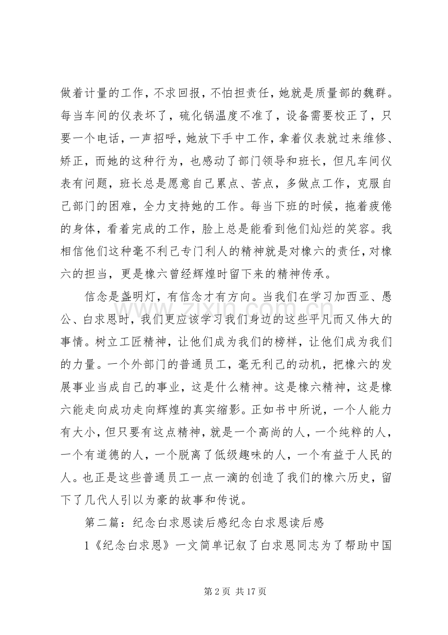 纪念白求恩读后心得.docx_第2页