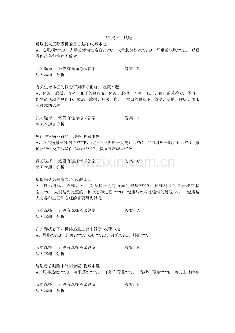 卫生局公共试题.doc_第1页