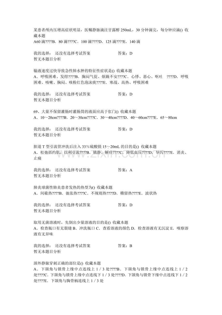 卫生局公共试题.doc_第2页