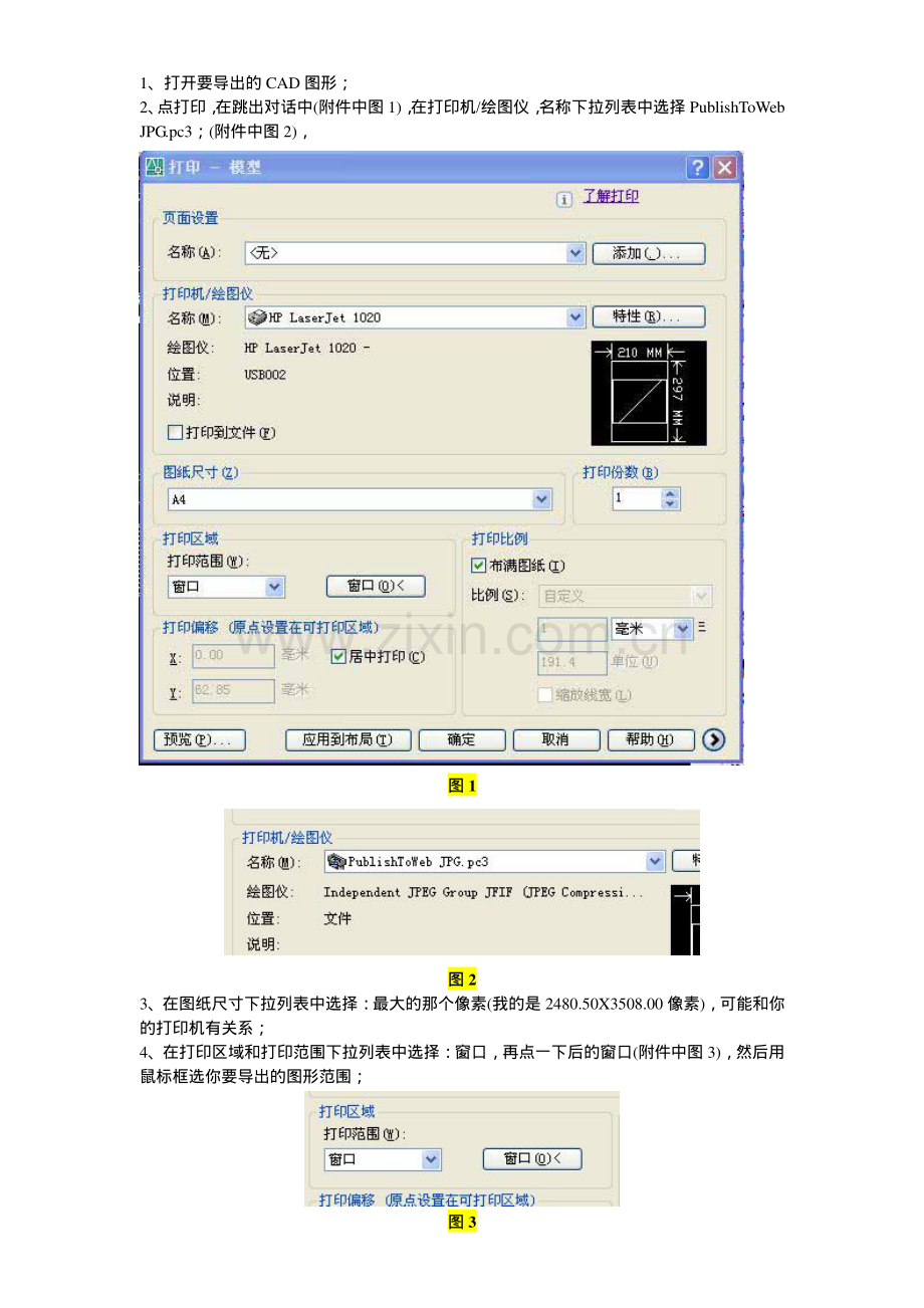 CAD导出JPG清晰大图方法.pdf_第1页