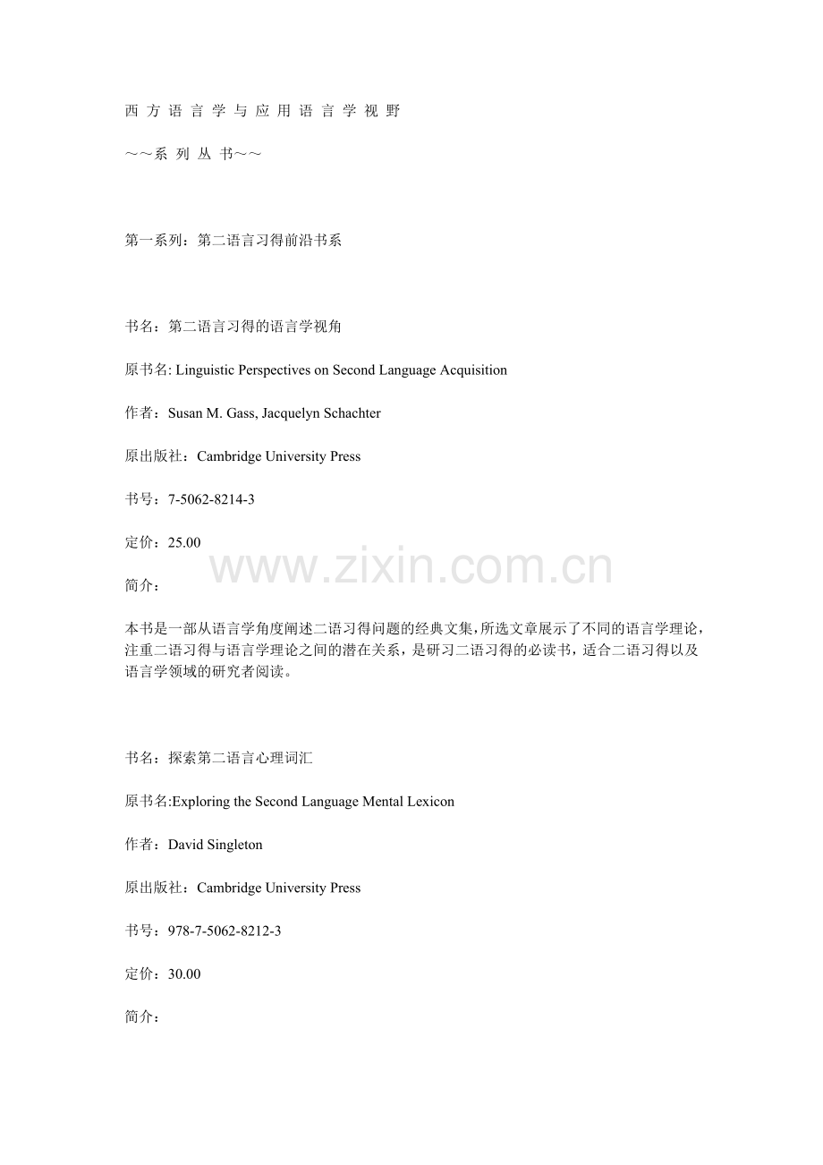 西 方 语 言 学 与 应 用 语 言 学 视 野.doc_第1页