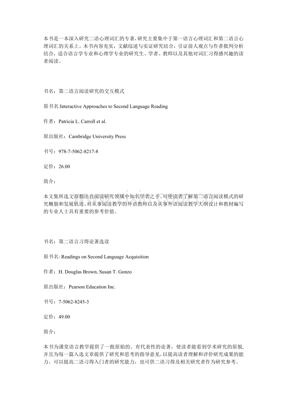西 方 语 言 学 与 应 用 语 言 学 视 野.doc_第2页