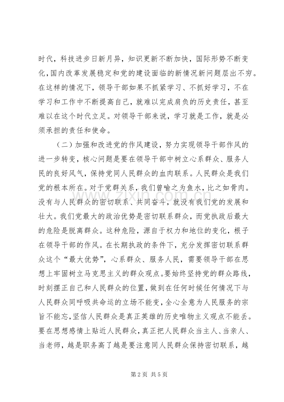机关干部作风整顿体会心得.docx_第2页