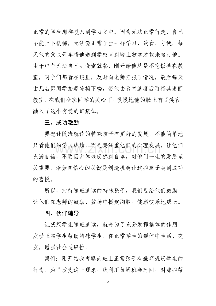 教育案例（张维英）.doc_第2页