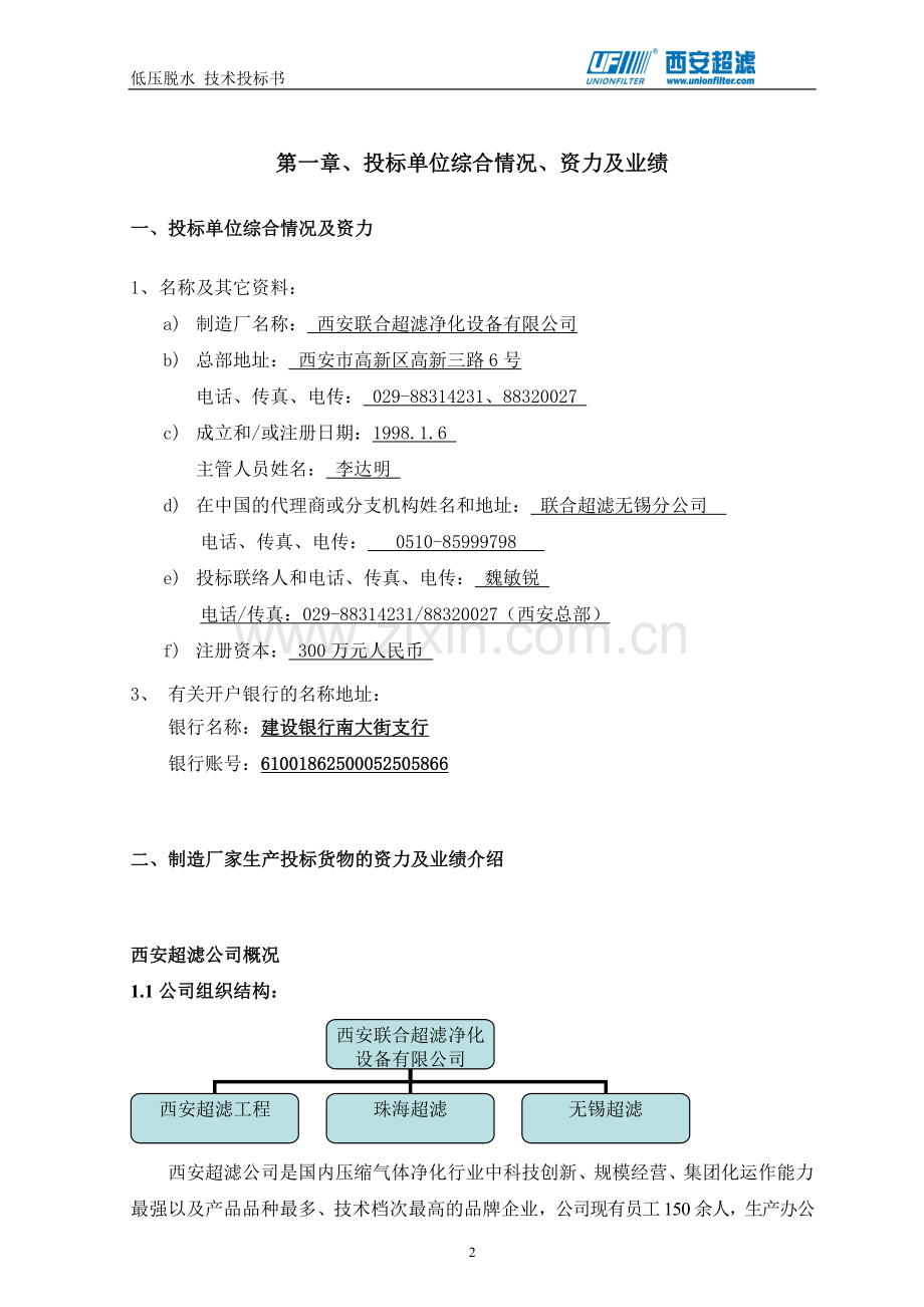 干燥器超滤化工.doc_第2页