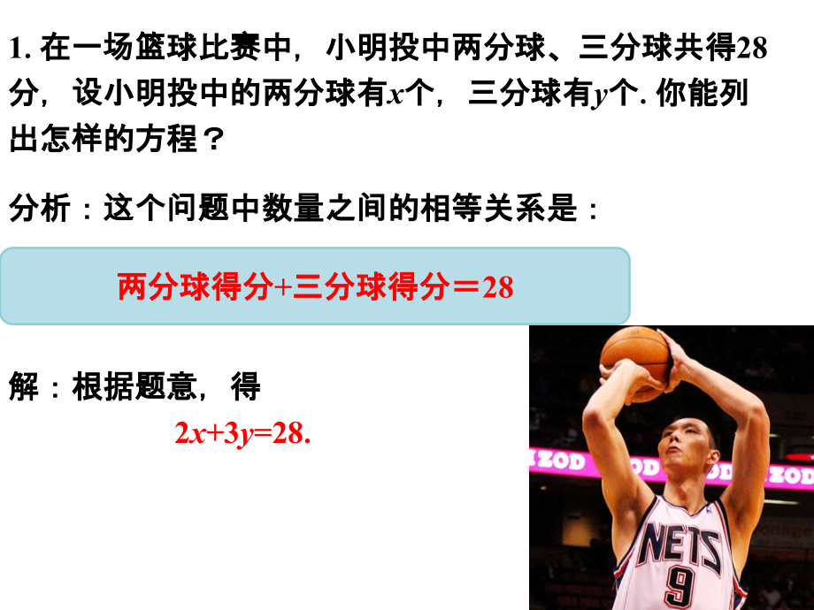 随堂练习-二元一次方程.ppt_第1页