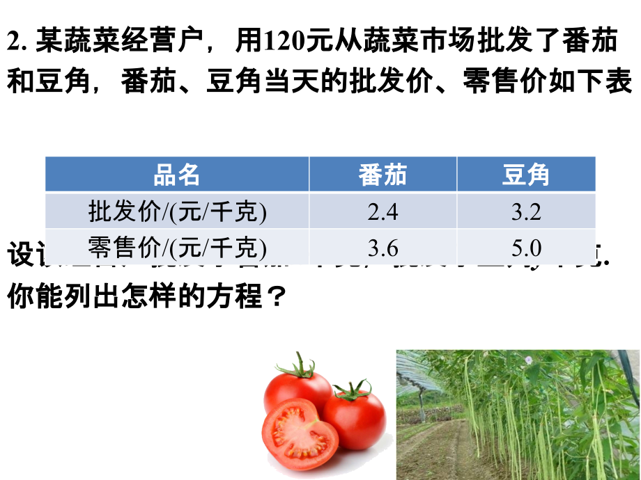 随堂练习-二元一次方程.ppt_第2页