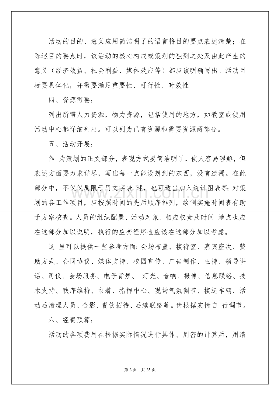 大学活动策划范本八篇.docx_第2页