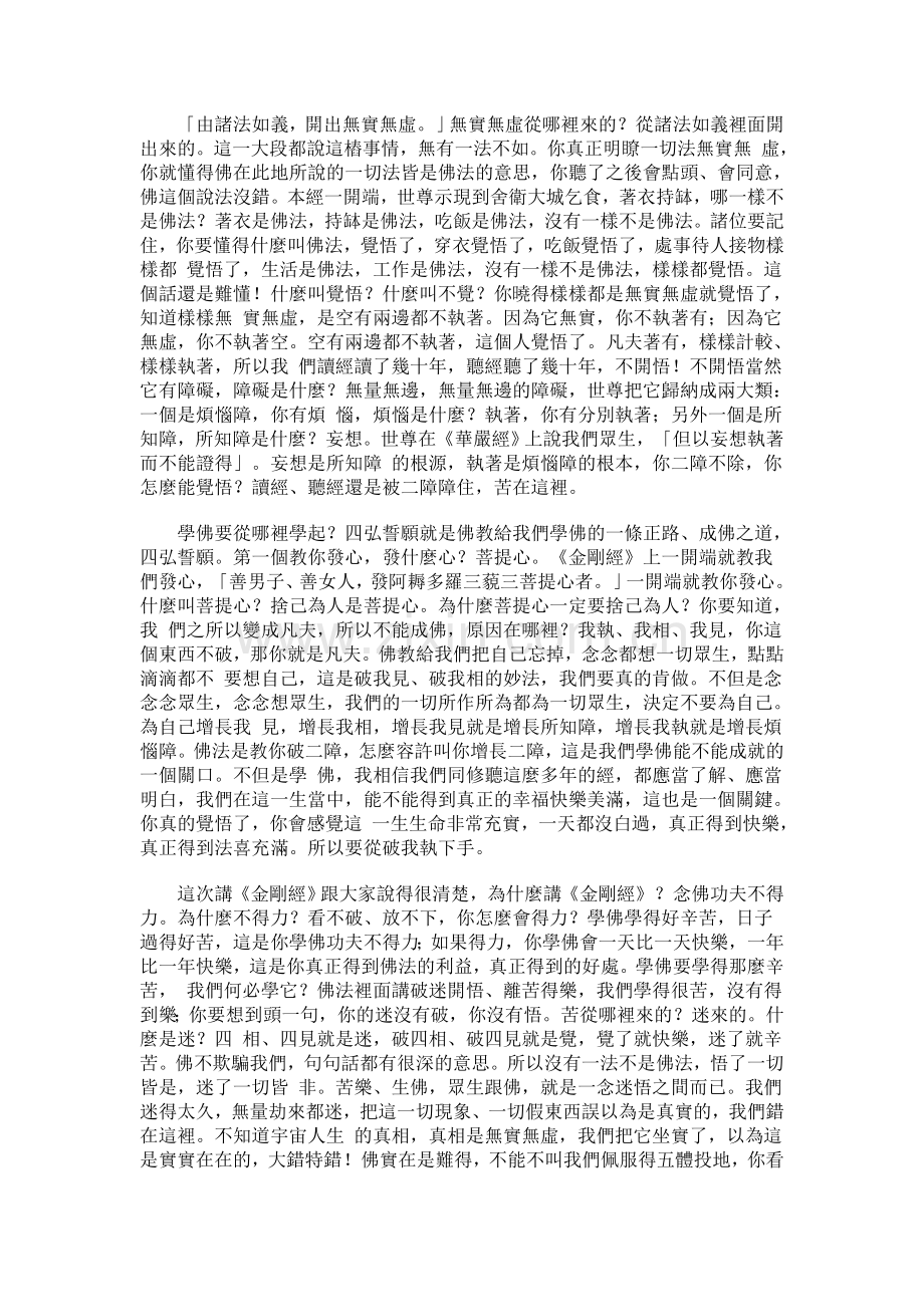 净空法师《金刚经》讲记076.doc_第2页
