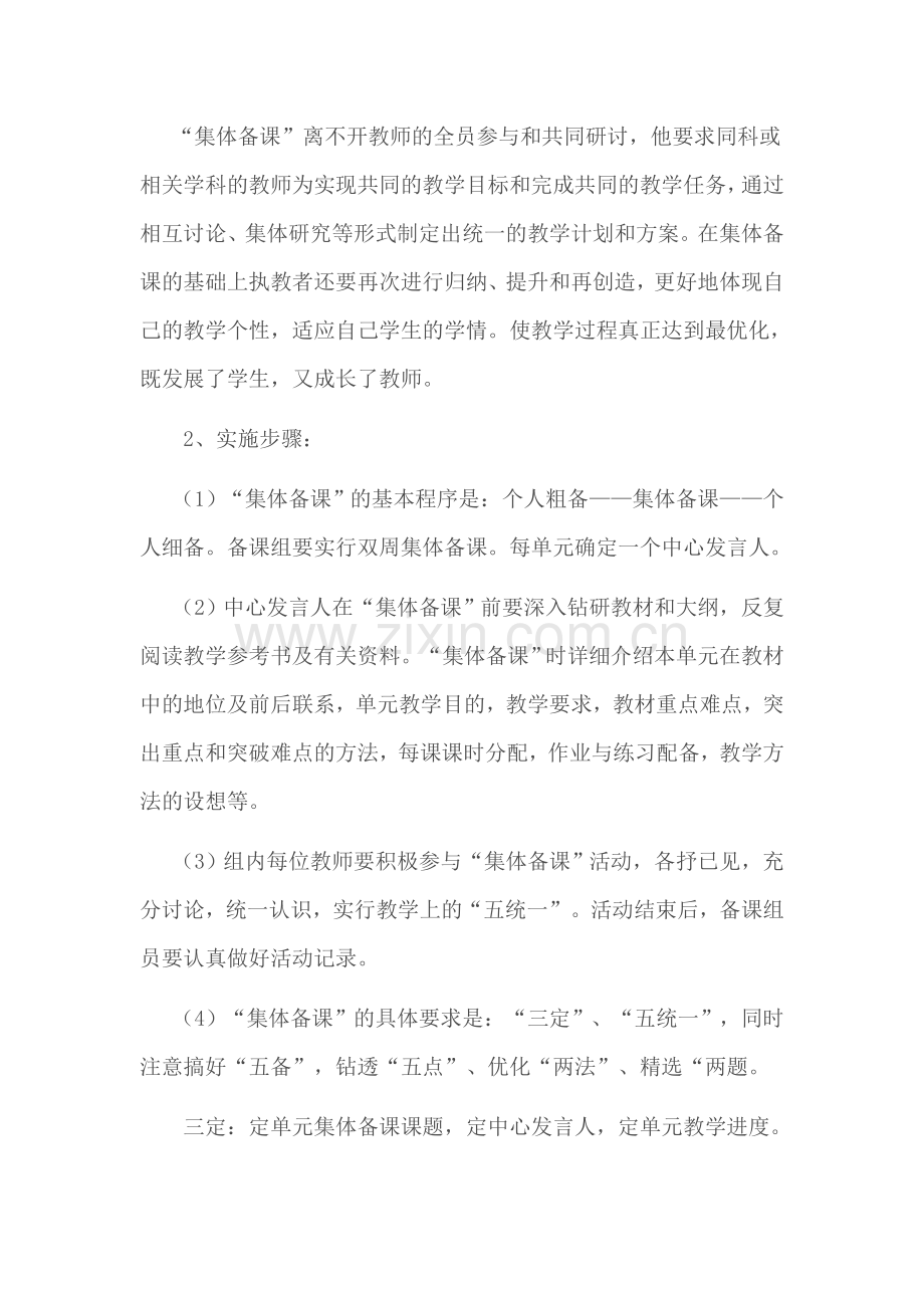 jhs六年级数学集体备课计划.doc_第2页