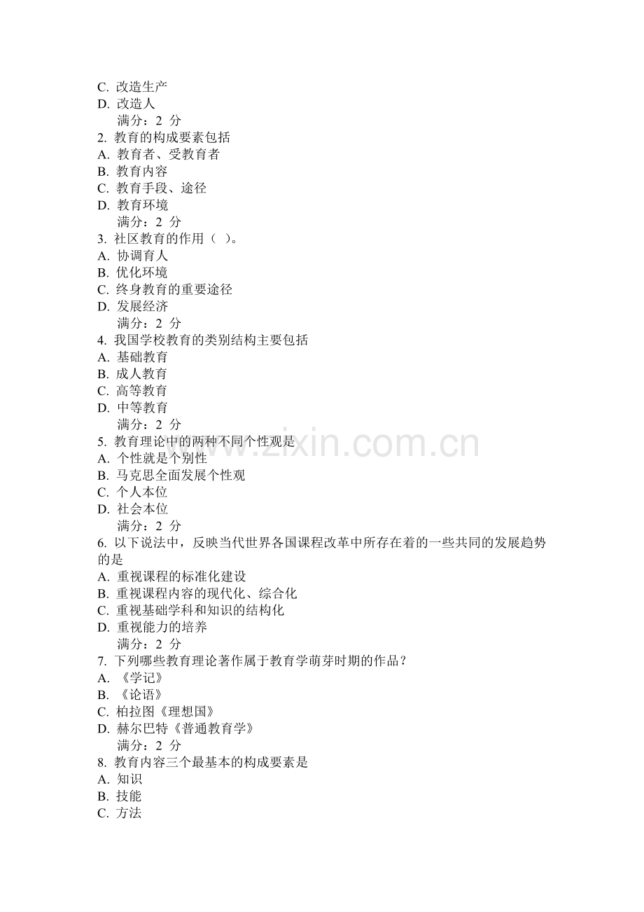 东北师范教育学测试题及答案.doc_第2页