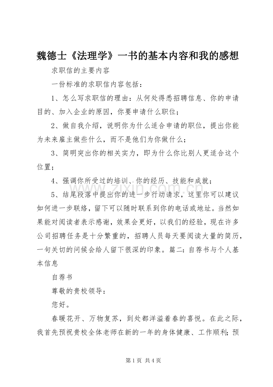 魏德士《法理学》一书的基本内容和我的感想.docx_第1页