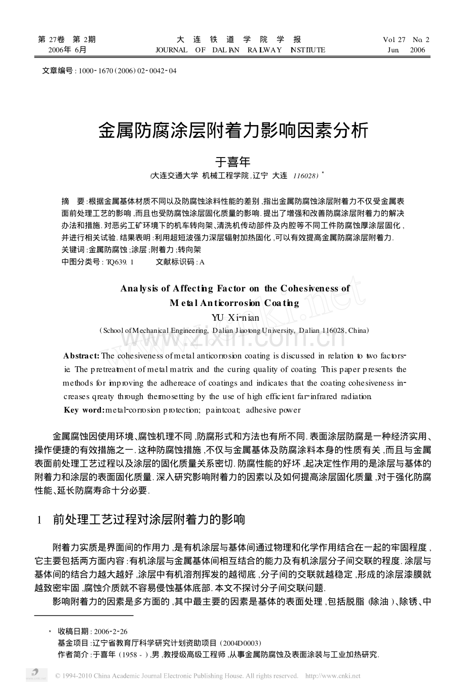 金属防腐涂层附着力影响因素分析.pdf_第1页