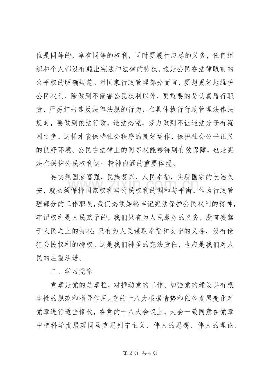 政法系统两学一做体会心得.docx_第2页