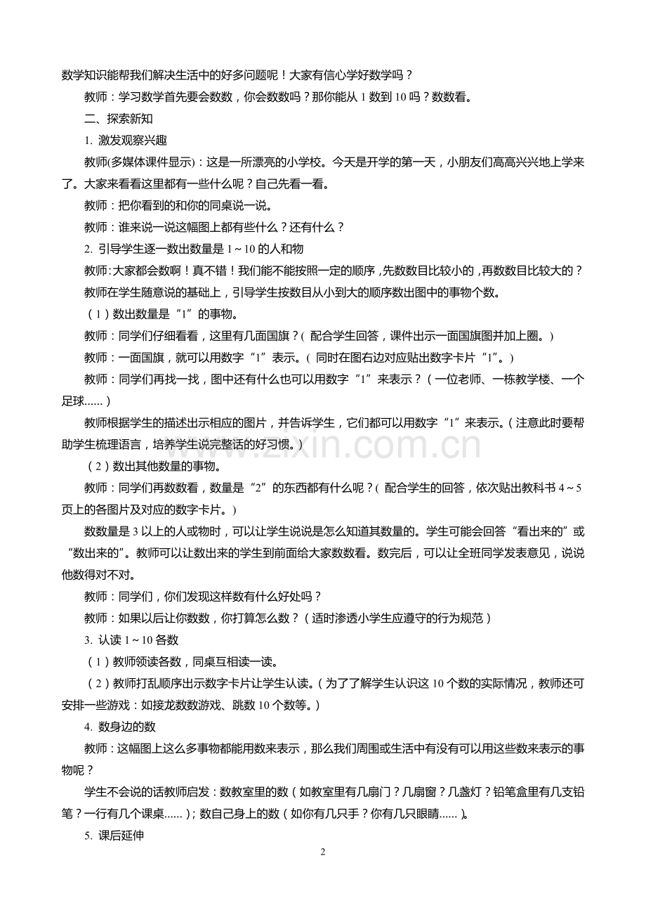 一年级数学一二单元教案人教版.doc_第2页