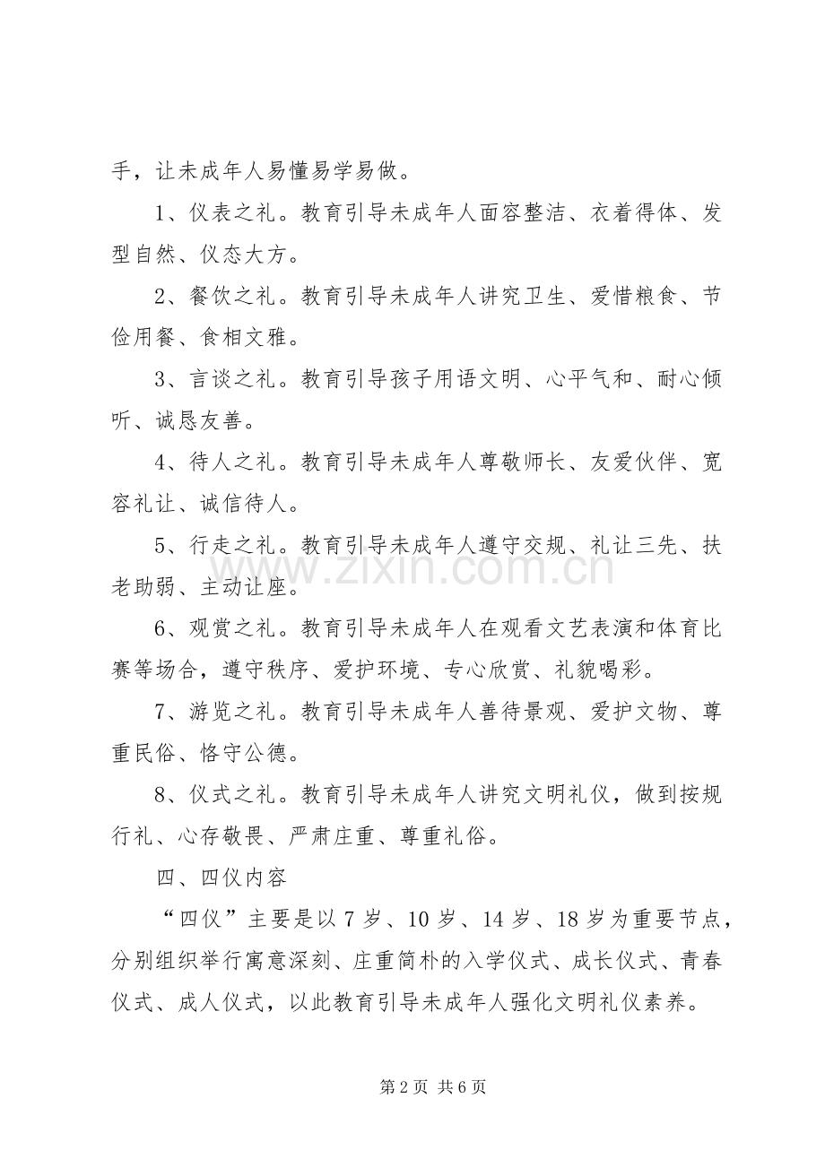 八礼四仪学习体会心得.docx_第2页