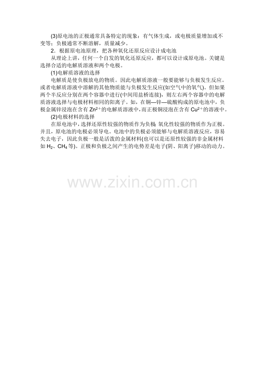 原电池的原理的教学的难点.doc_第2页