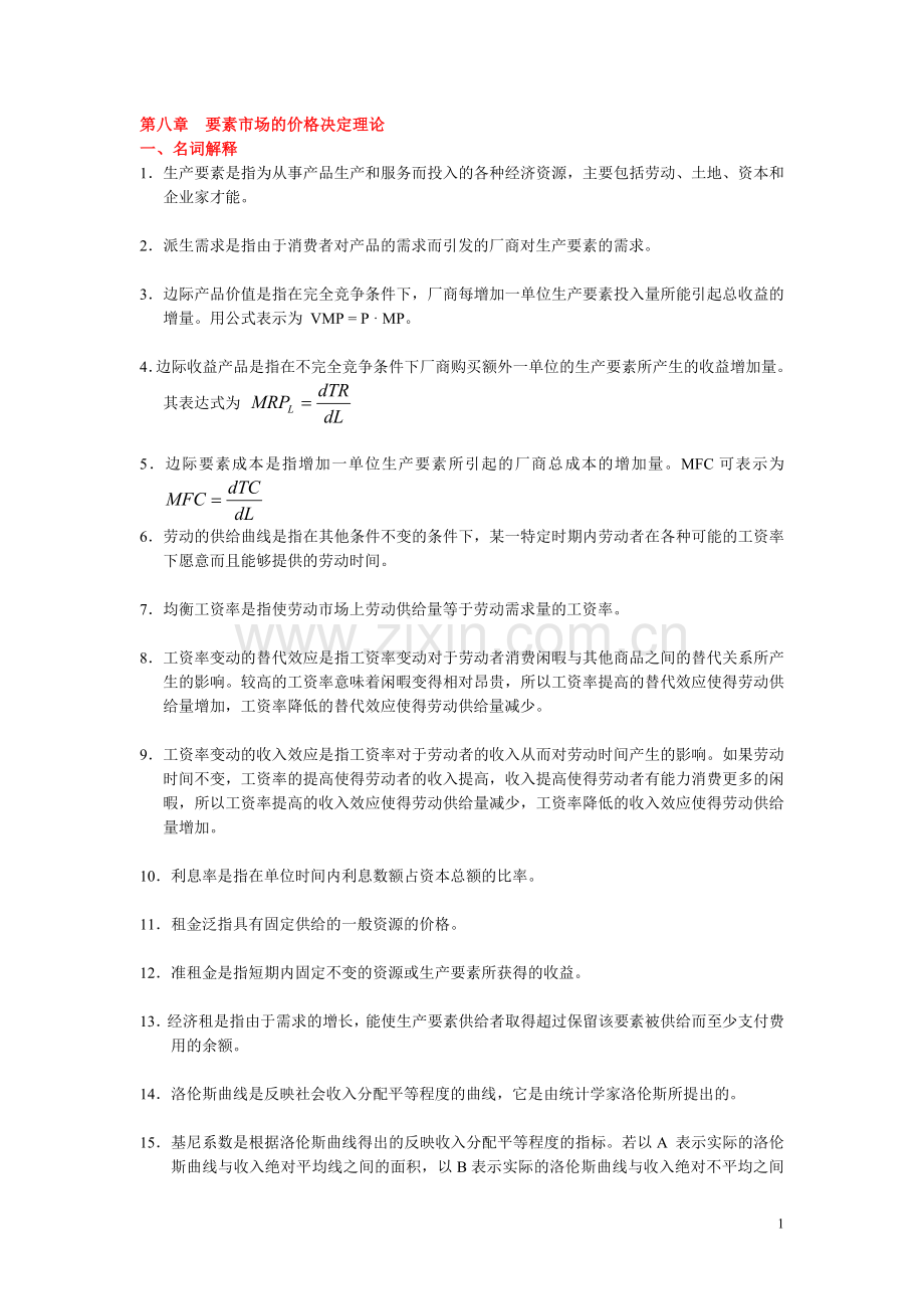 第8章--参考答案.doc_第1页