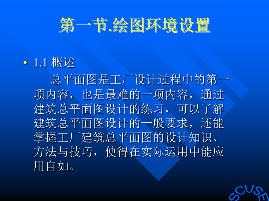 工厂总平面图设计练习.ppt_第2页