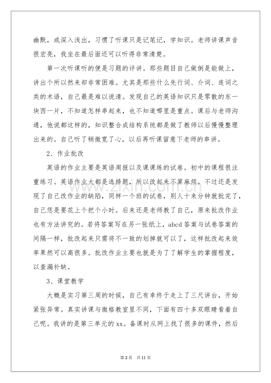大四学生实习体会心得.docx_第2页