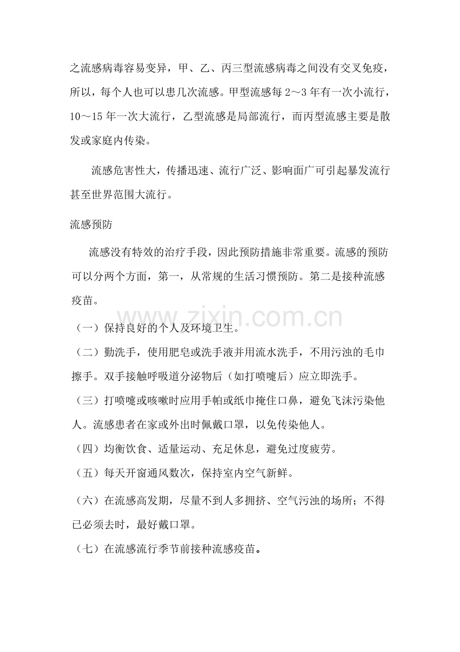 学校预防流感.doc_第2页