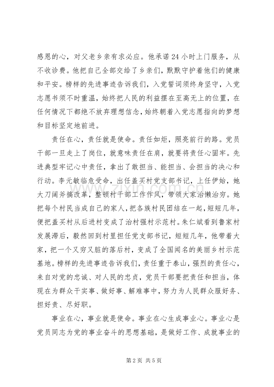 XX年《榜样3》新时代新担当新作为观后体会心得.docx_第2页