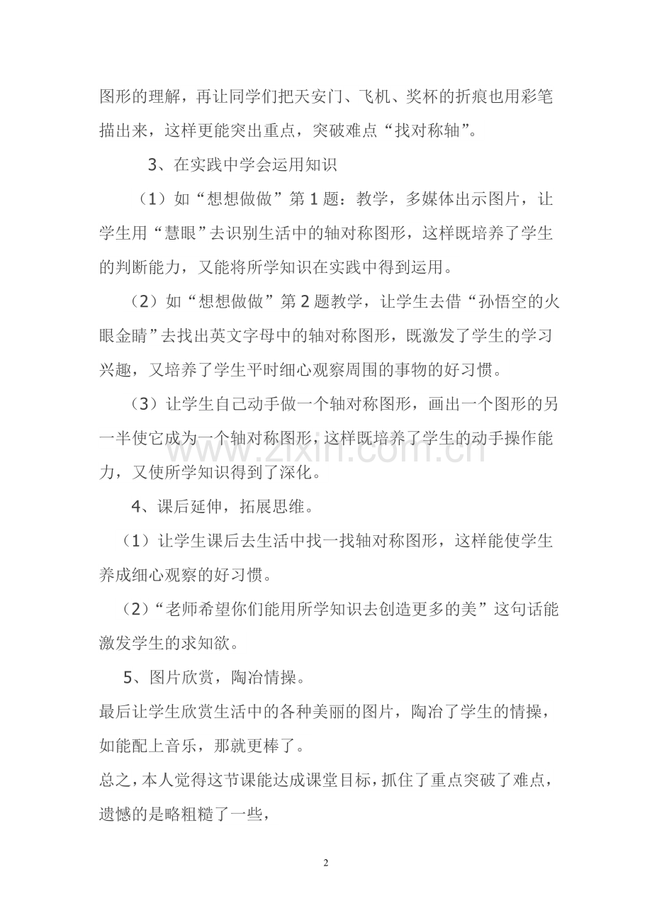 《轴对称图形》教学反思.doc_第2页