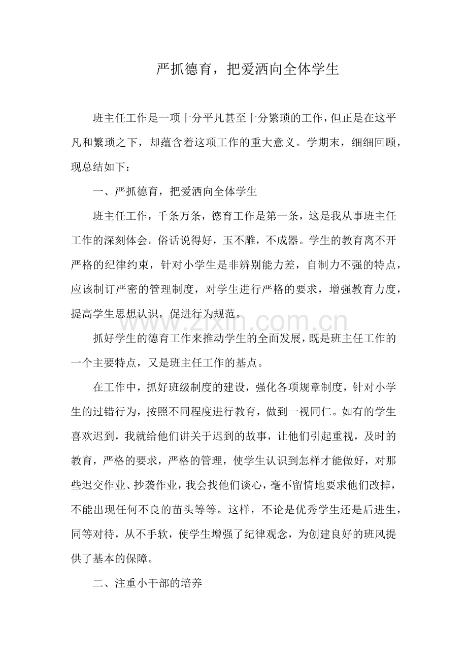五四班德育总结.docx_第1页