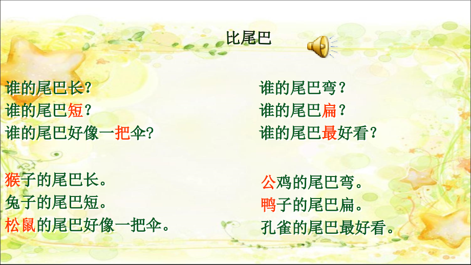 部编版一年级上册语文课件 -《比尾巴》.ppt_第2页