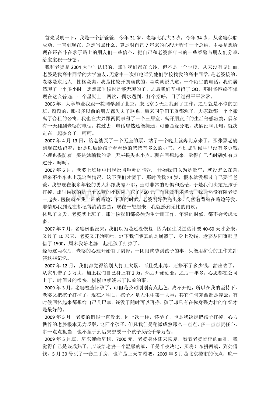 多次胎停流产后怀孕全过程.docx_第1页