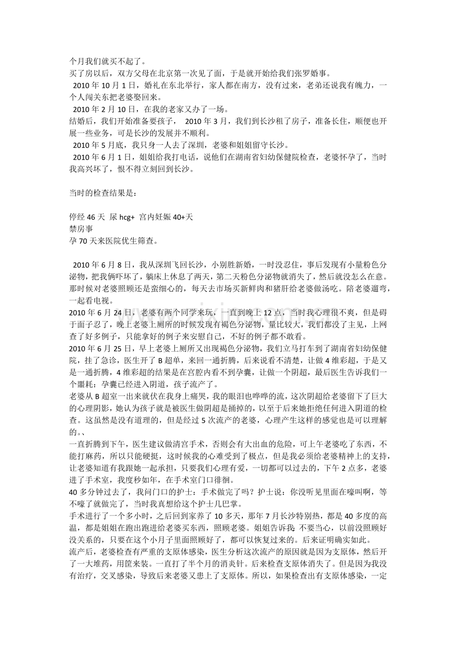 多次胎停流产后怀孕全过程.docx_第2页