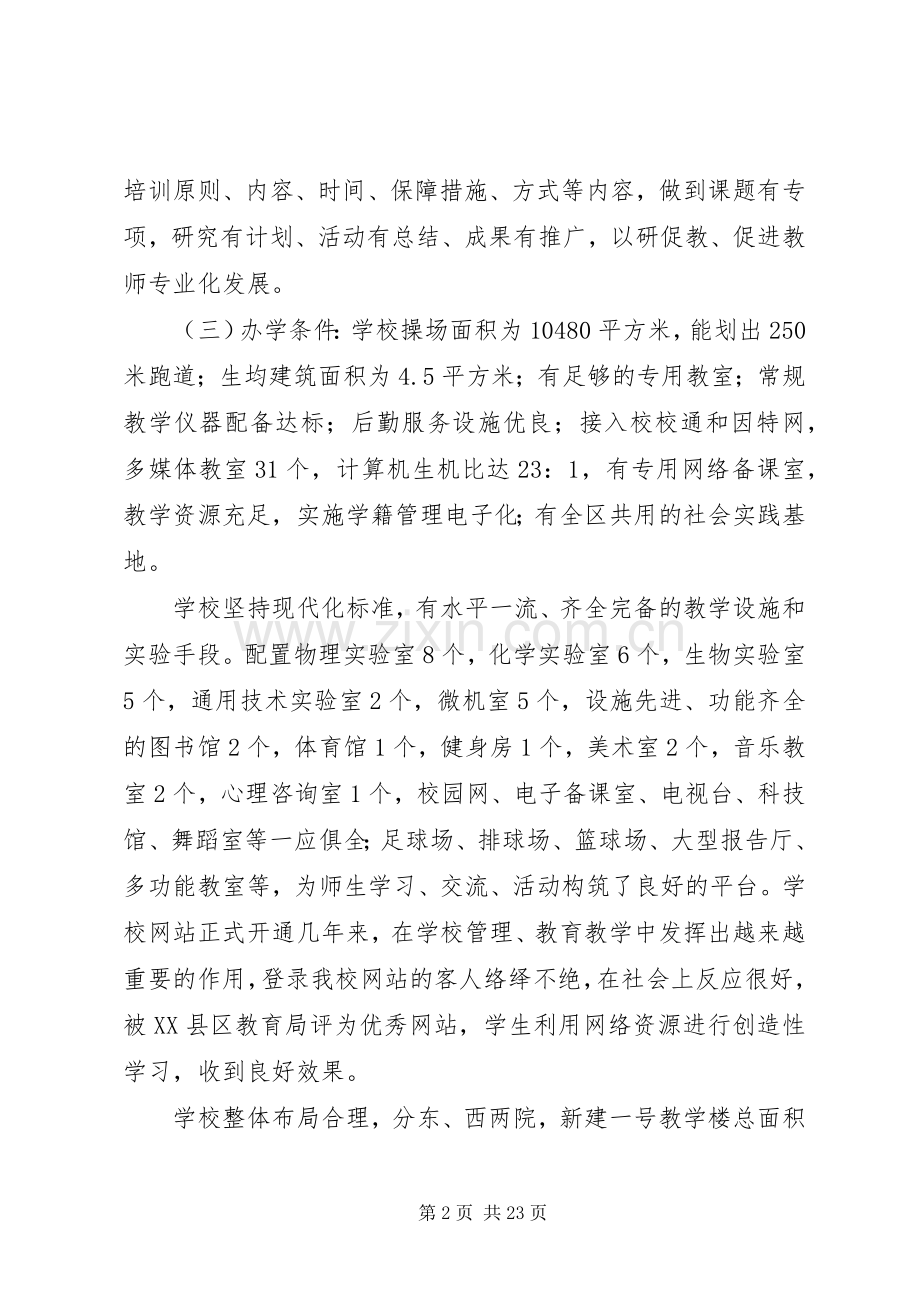 双高普九成果展示体会.docx_第2页
