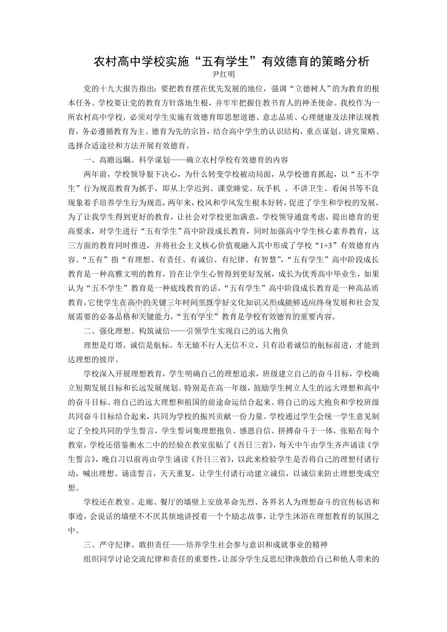 农村高中学校实施.doc_第1页