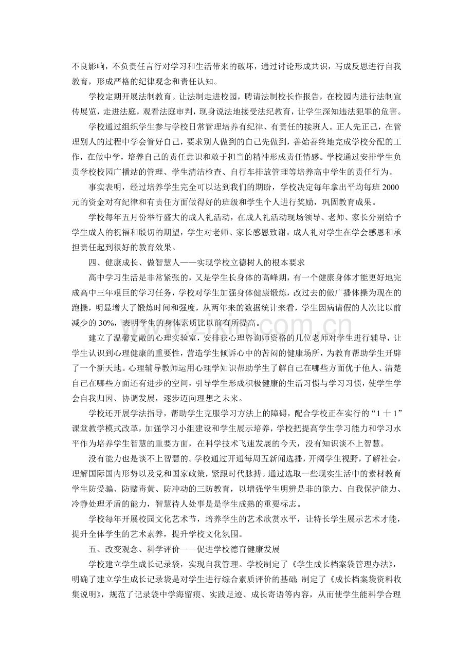 农村高中学校实施.doc_第2页