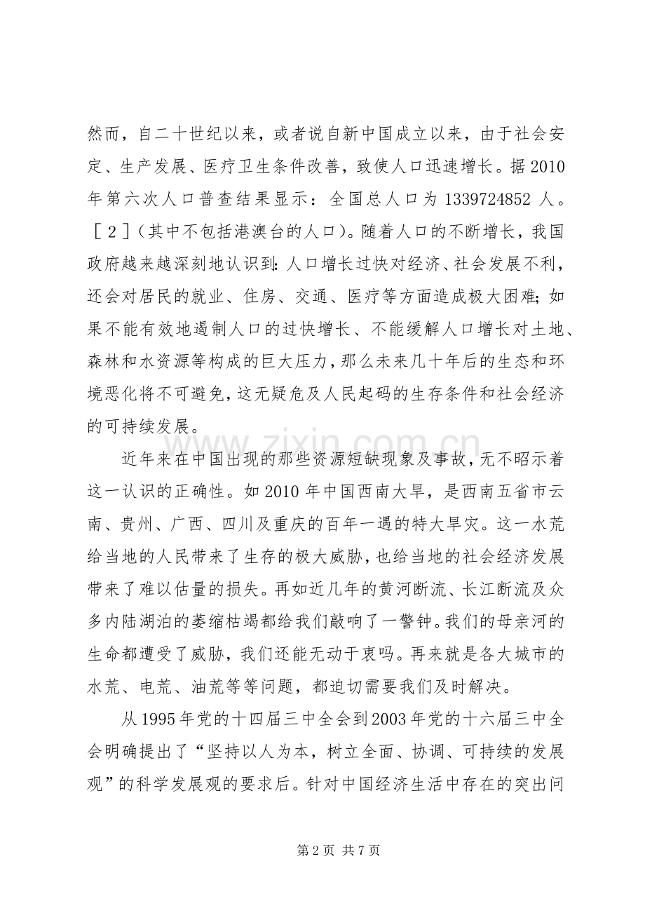 《自动化与两型社会建设》学习体会心得.docx_第2页