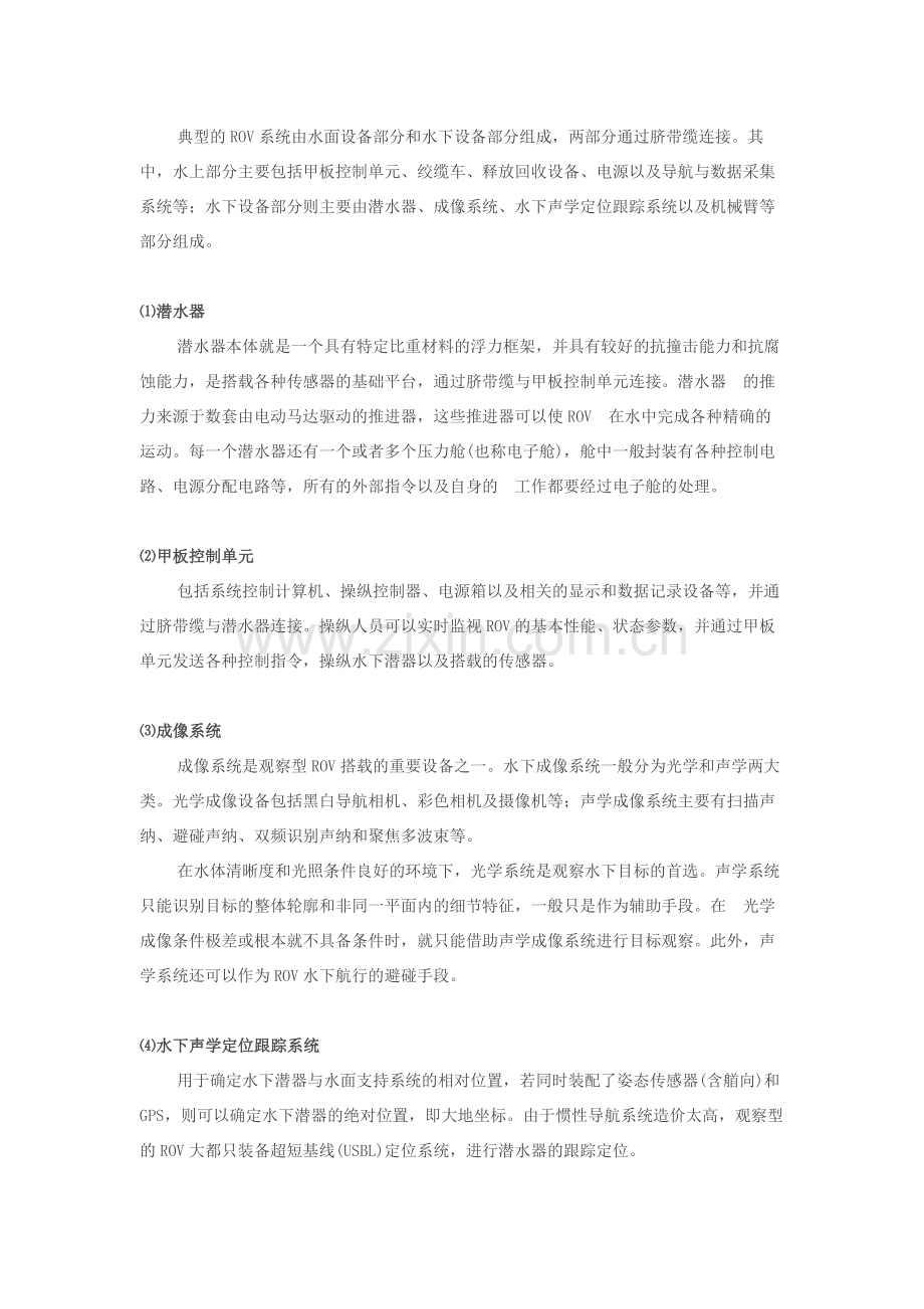 观察型水下机器人ROV系统配置极其实际应用.doc_第2页